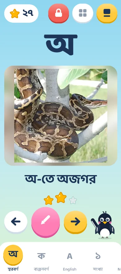 অ-তে অজগর · Picture, word & sound